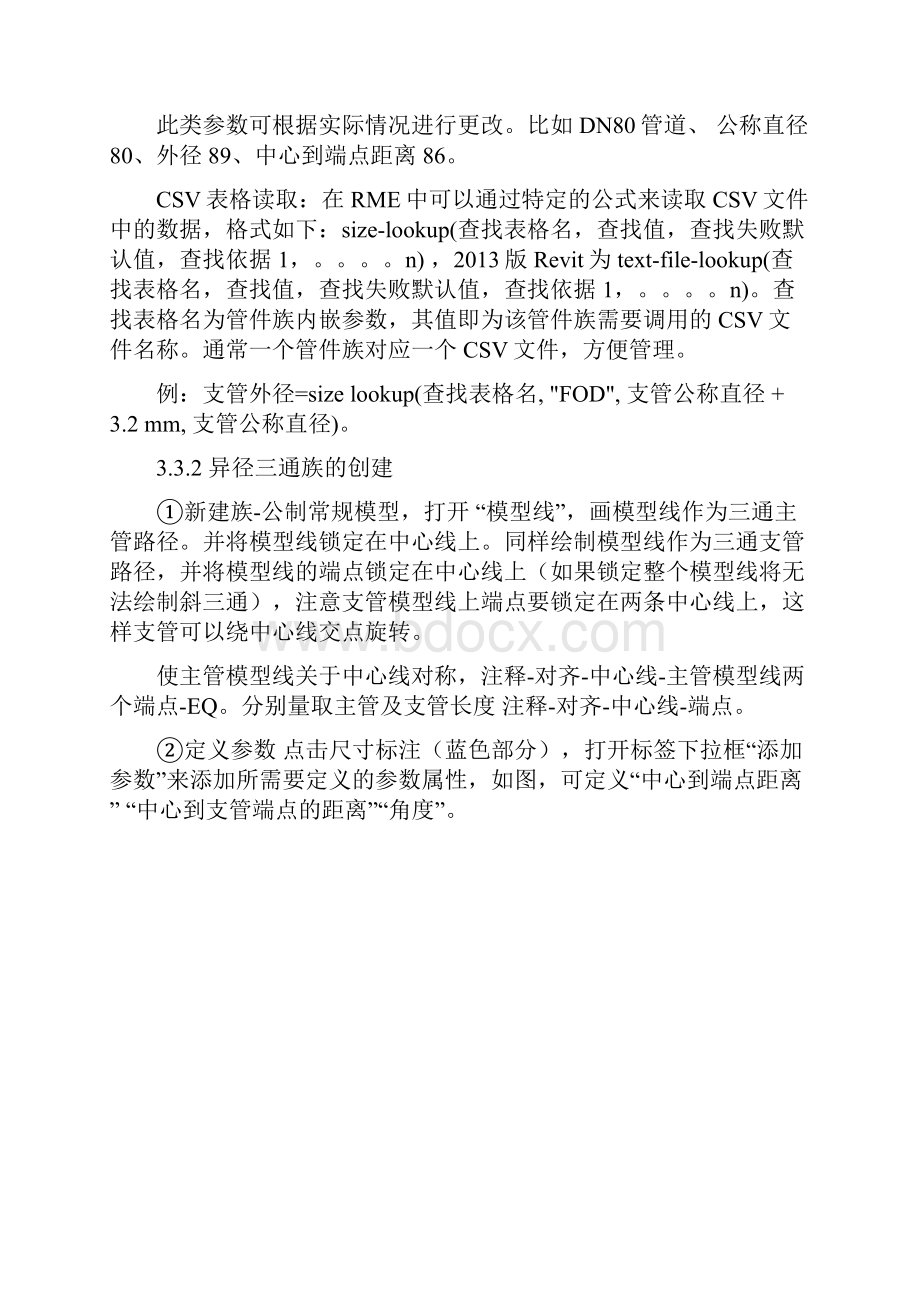 BIM族异径三通建族步骤.docx_第2页