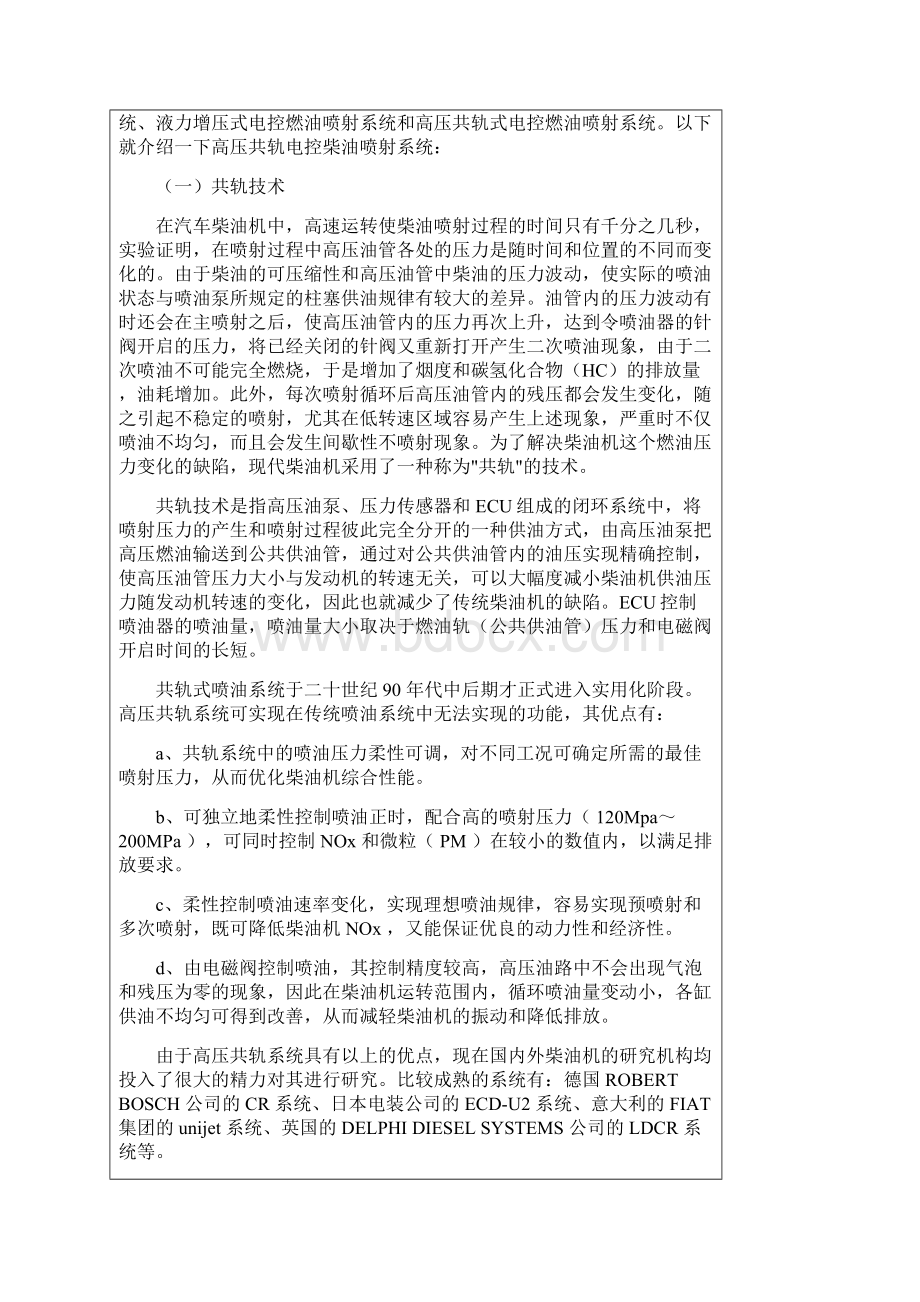 解读柴油机高压共轨电控喷射系统.docx_第2页