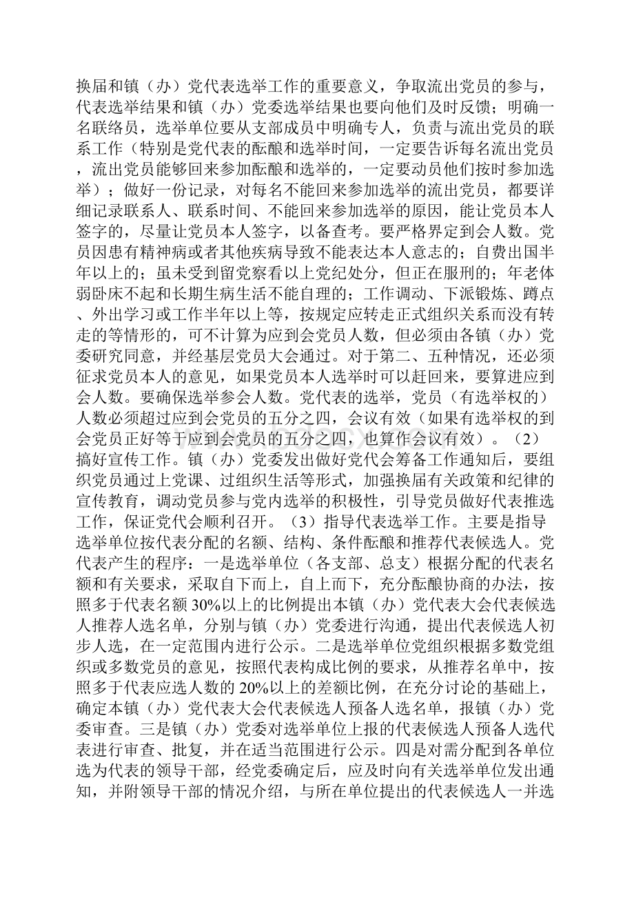 党员代表大会组织工作流程.docx_第3页