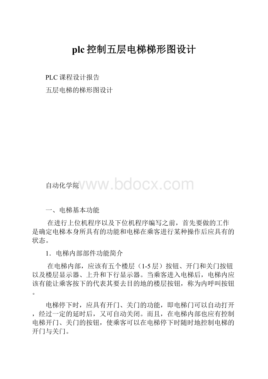 plc控制五层电梯梯形图设计.docx_第1页