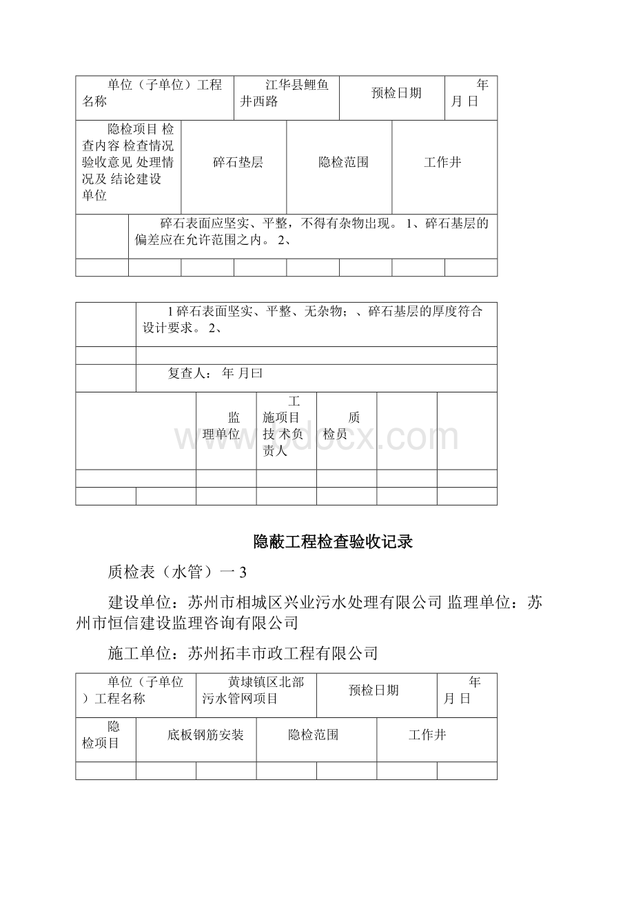 全隐蔽工程检查验收记录.docx_第2页