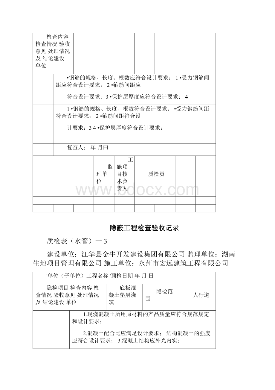 全隐蔽工程检查验收记录.docx_第3页