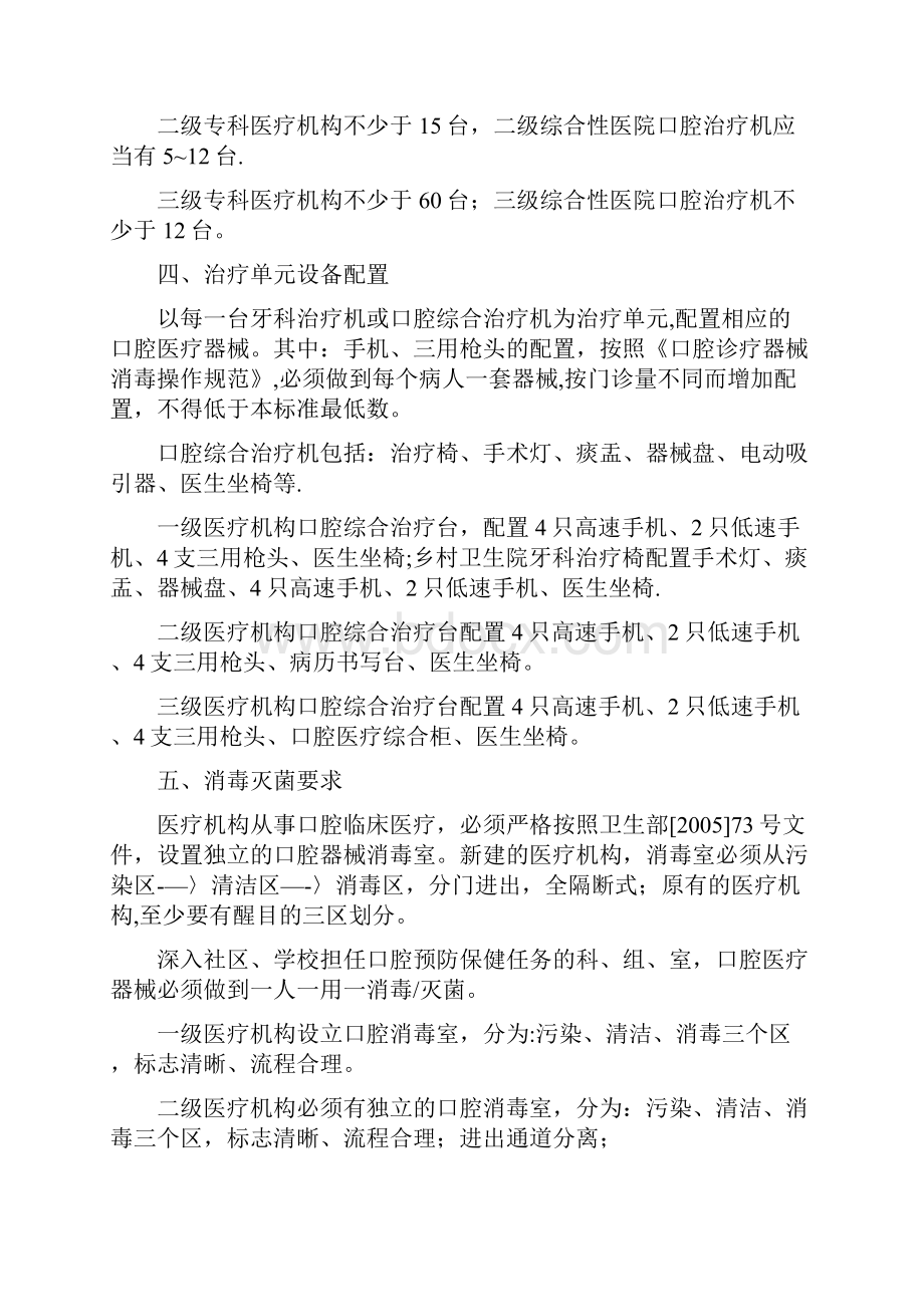 精品湖南省医院口腔质量控制与方案.docx_第3页