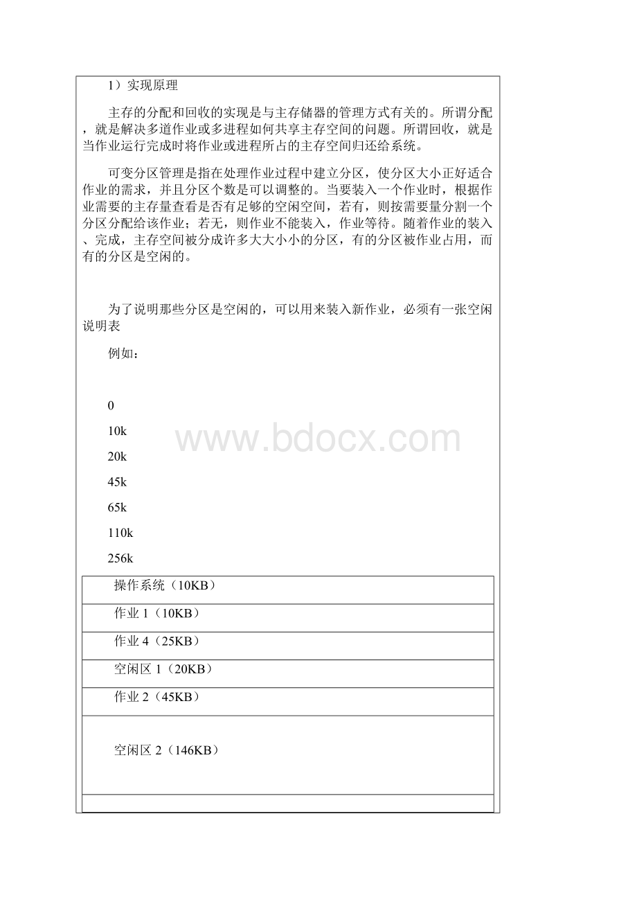 主存空间的分配与回收实验报告.docx_第2页