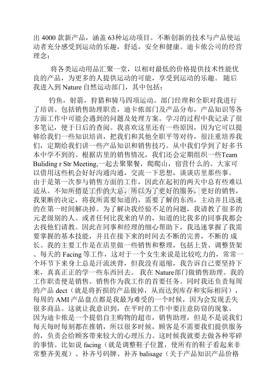 迪卡侬实习报告.docx_第2页