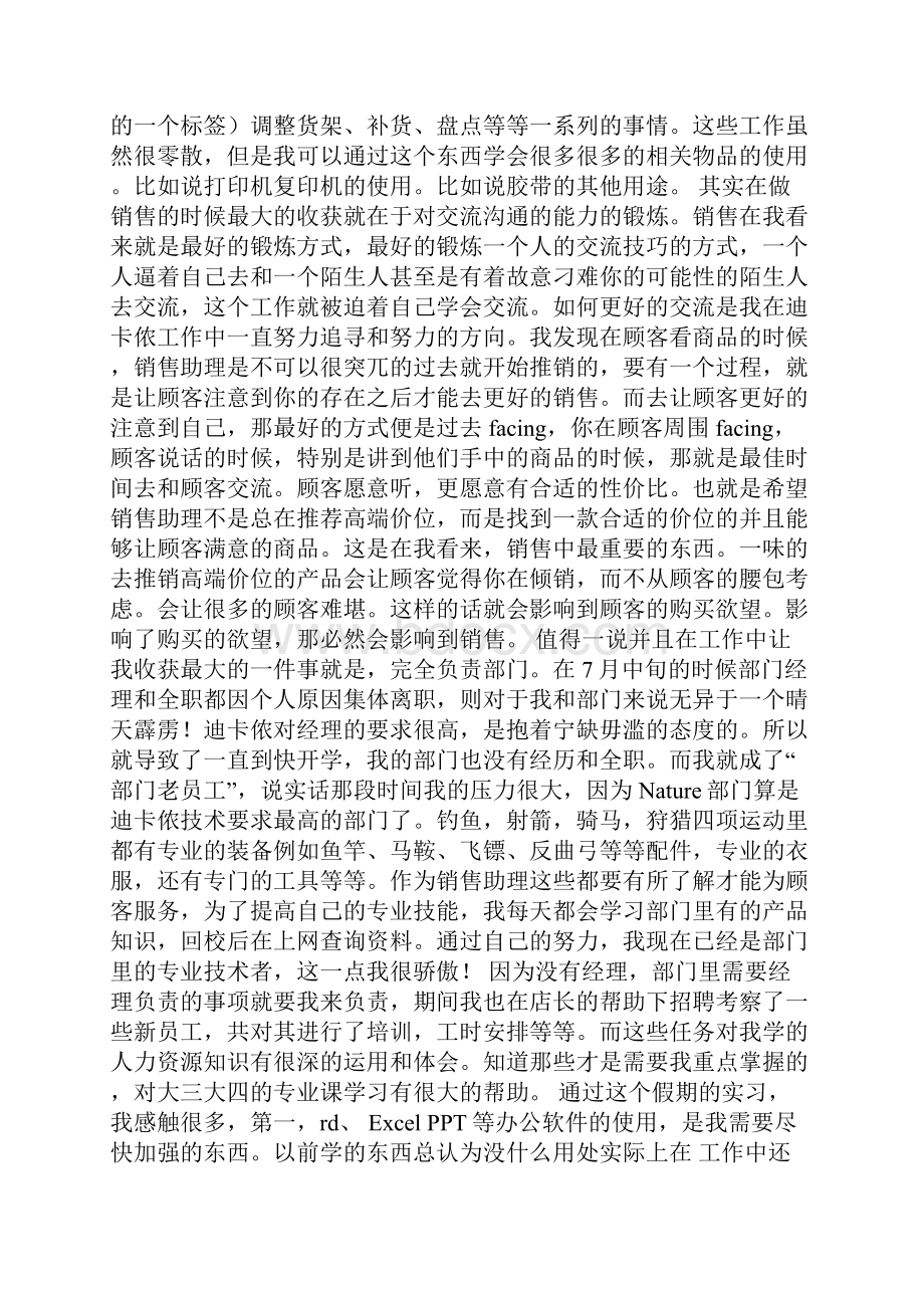 迪卡侬实习报告.docx_第3页