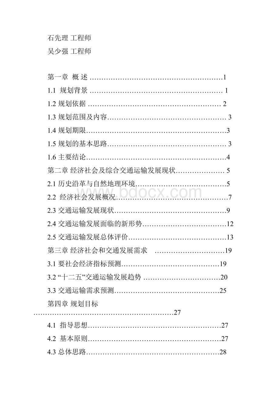 宿松十二五综合交通发展规划.docx_第2页