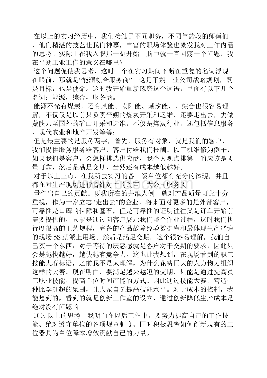 实习报告5000.docx_第3页