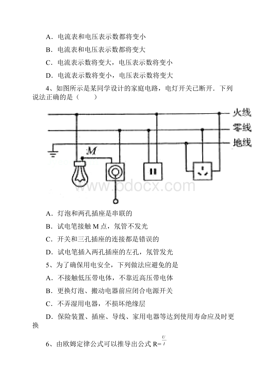 章节测试探究电路标准版解析版A.docx_第3页