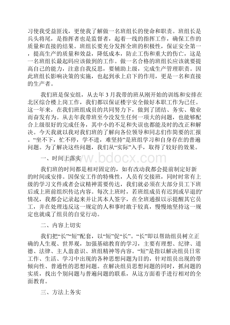 班组建设交流心得体会.docx_第3页