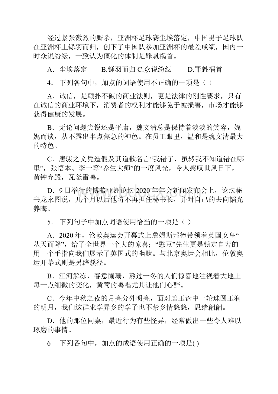 高中语文总复习语言文字运用词语成语熟语练习12.docx_第2页