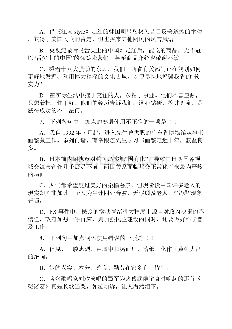 高中语文总复习语言文字运用词语成语熟语练习12.docx_第3页