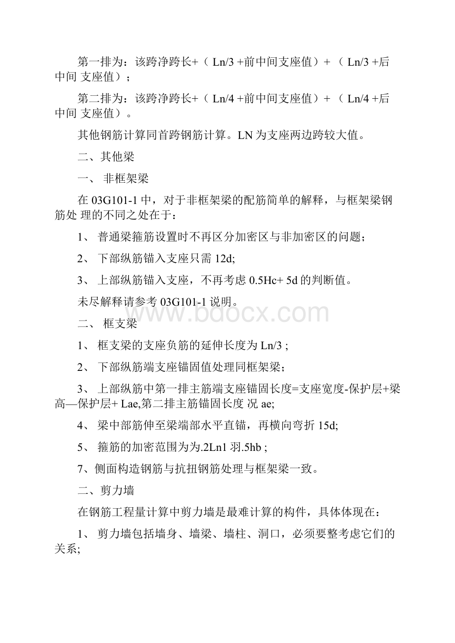 全部钢筋计算公式及钢筋锚固长度计算.docx_第3页