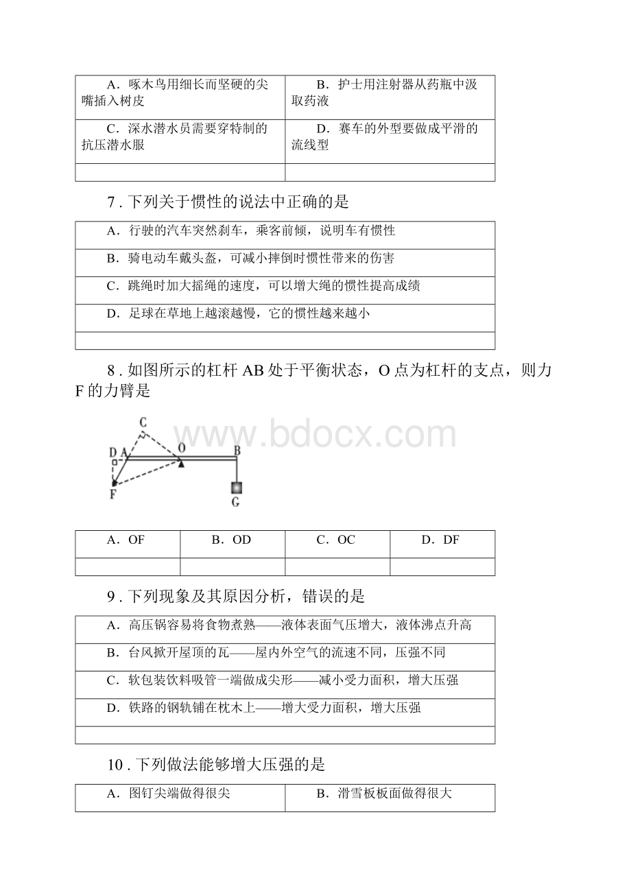 新人教版版八年级下学期期末物理试题B卷模拟.docx_第3页