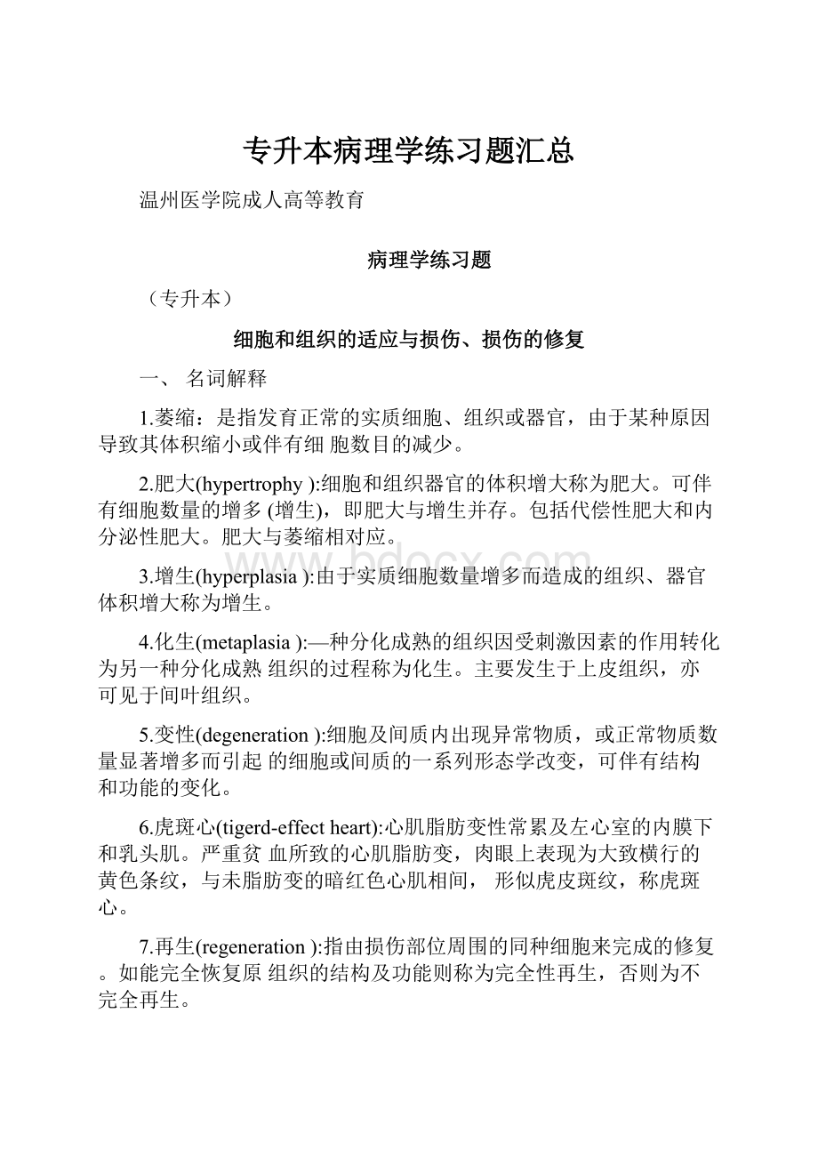 专升本病理学练习题汇总.docx