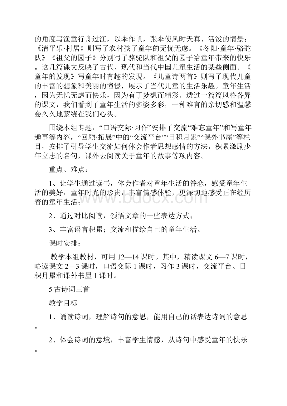 人教版五年级下册语文第二单元备课.docx_第2页