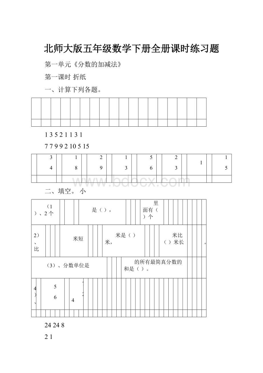 北师大版五年级数学下册全册课时练习题.docx_第1页