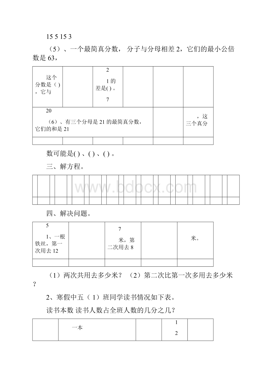 北师大版五年级数学下册全册课时练习题.docx_第2页