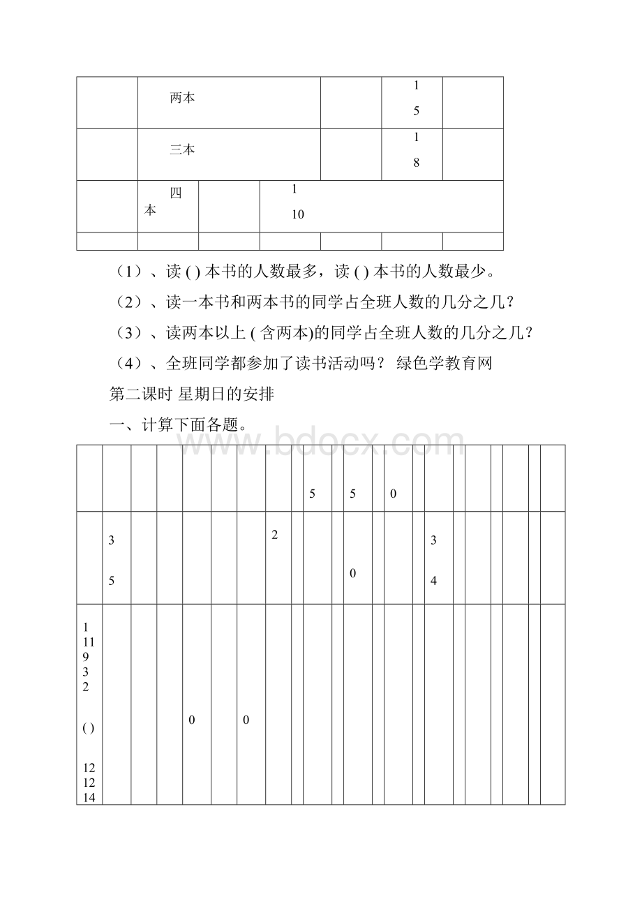 北师大版五年级数学下册全册课时练习题.docx_第3页