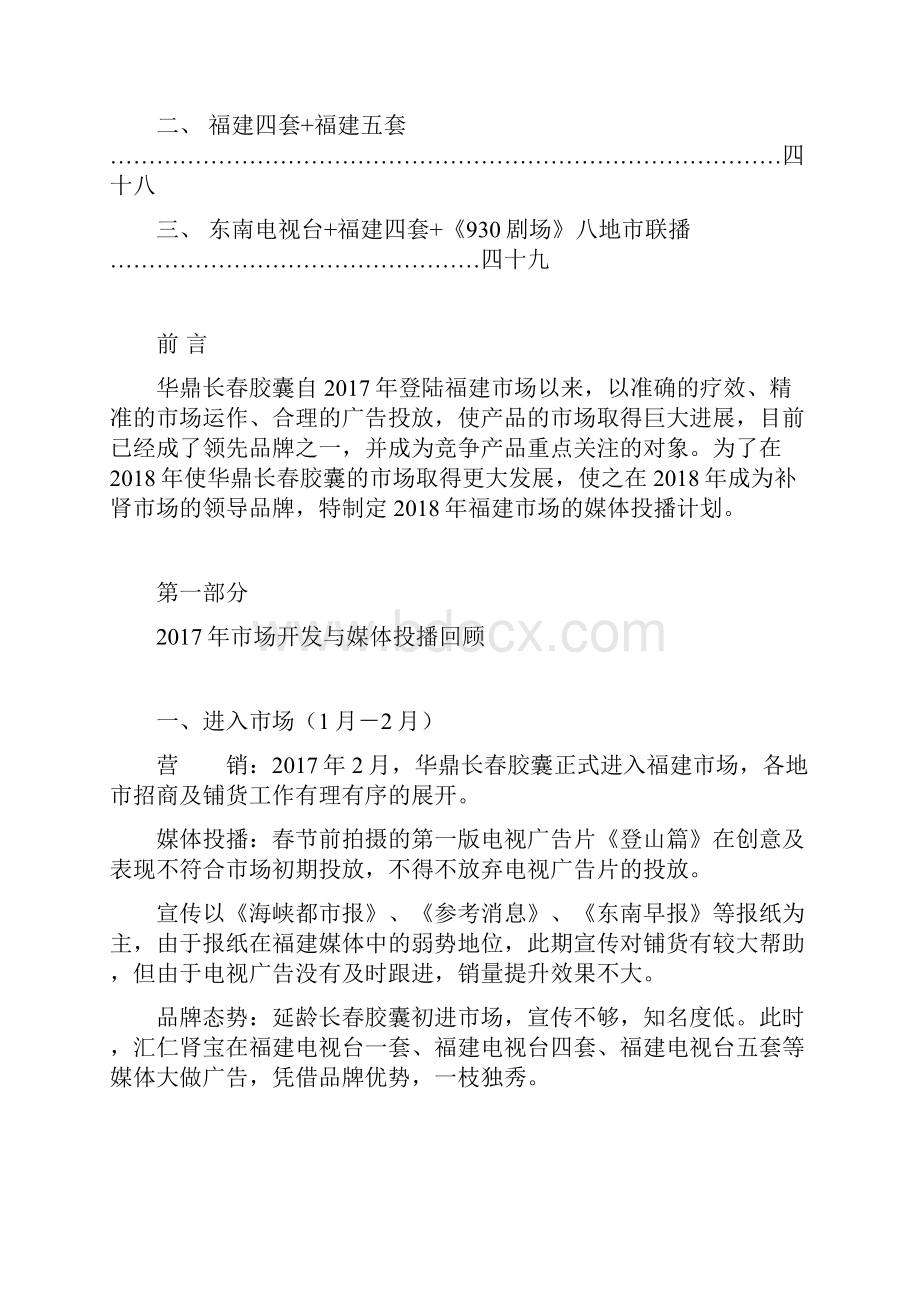 养生保健品市场营销广告媒体宣传计划案.docx_第3页