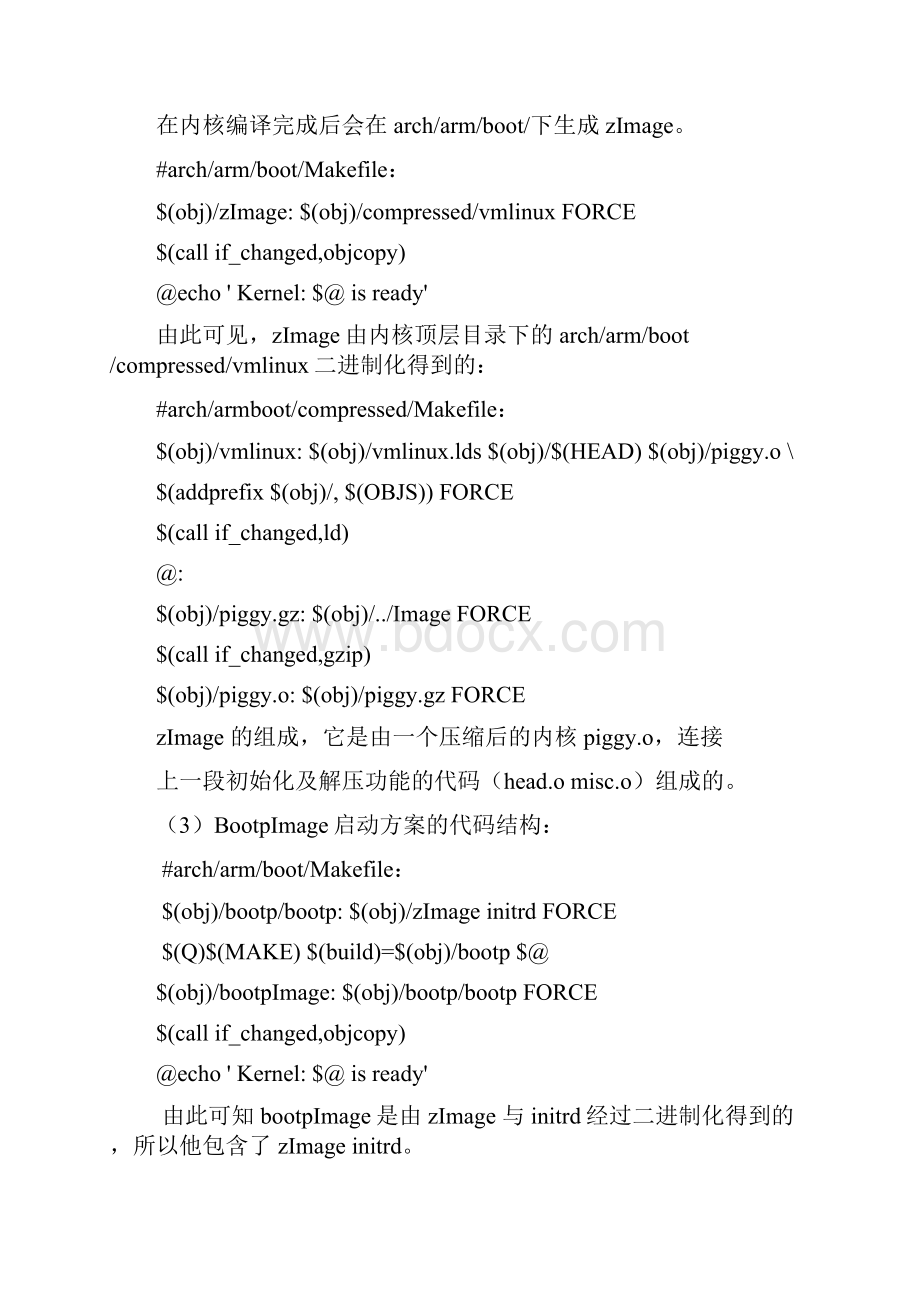 基于ARM的Linux的启动分析.docx_第3页