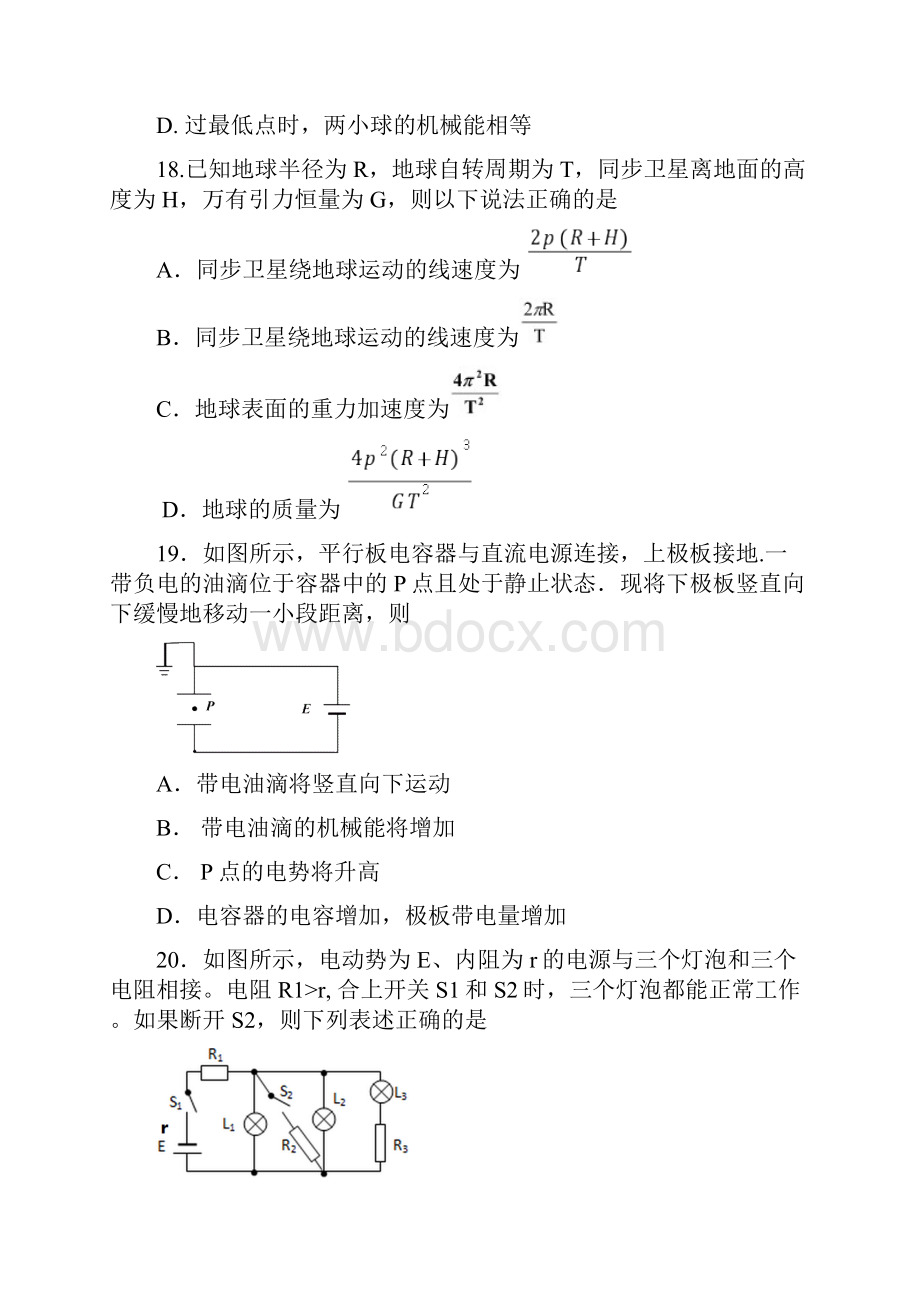 广东省华附广雅省实深中高三上学期期末四校联考 理综物理试题.docx_第3页