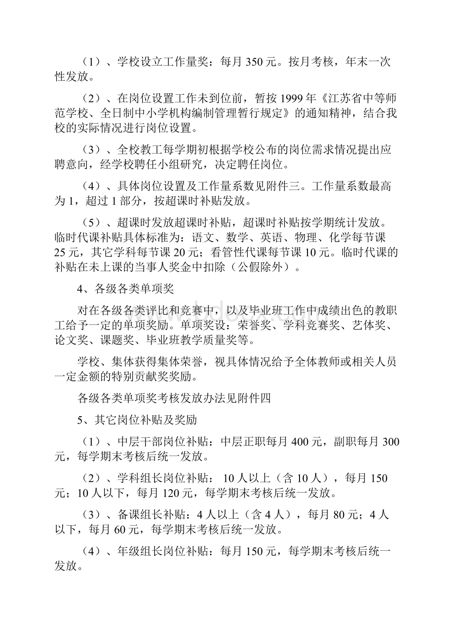 无锡市刘潭实验学校奖励性绩效工资考核发放方案征求意见稿.docx_第3页