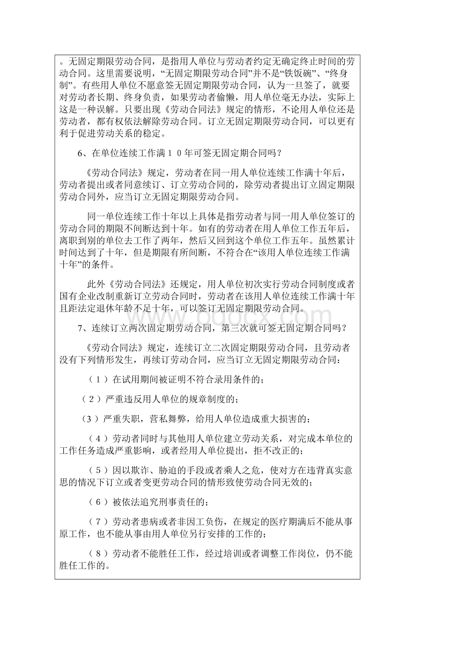 《中华人民共和国劳动合同法》问答.docx_第2页