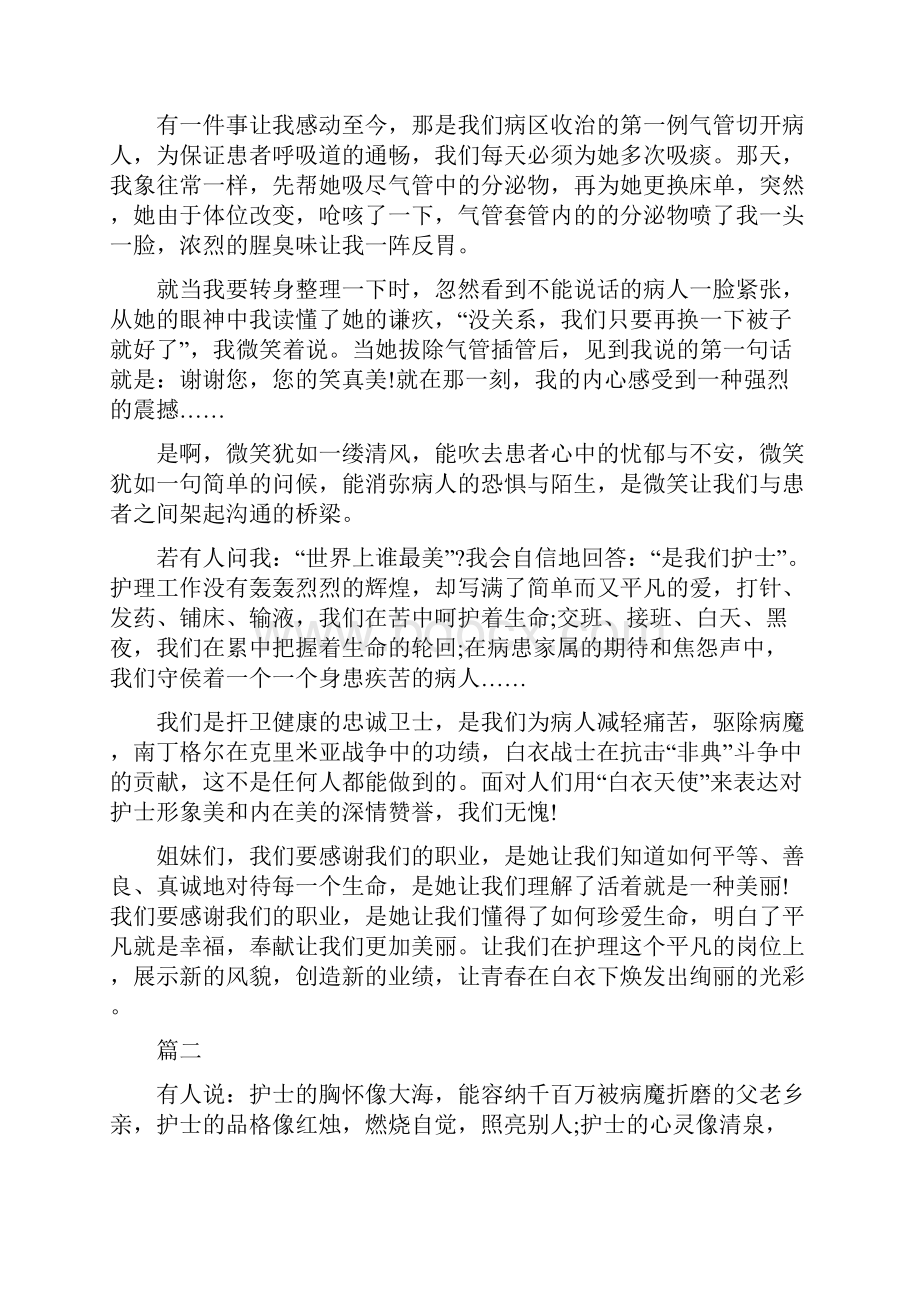 国际护士节主题优秀心得体会5篇.docx_第2页