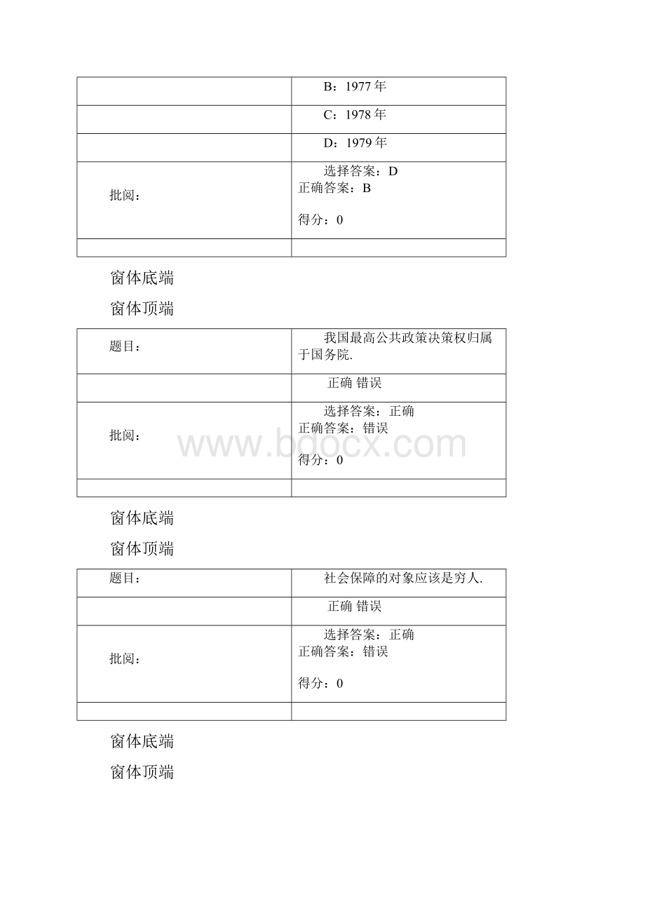 当代中国公共政策.docx_第2页