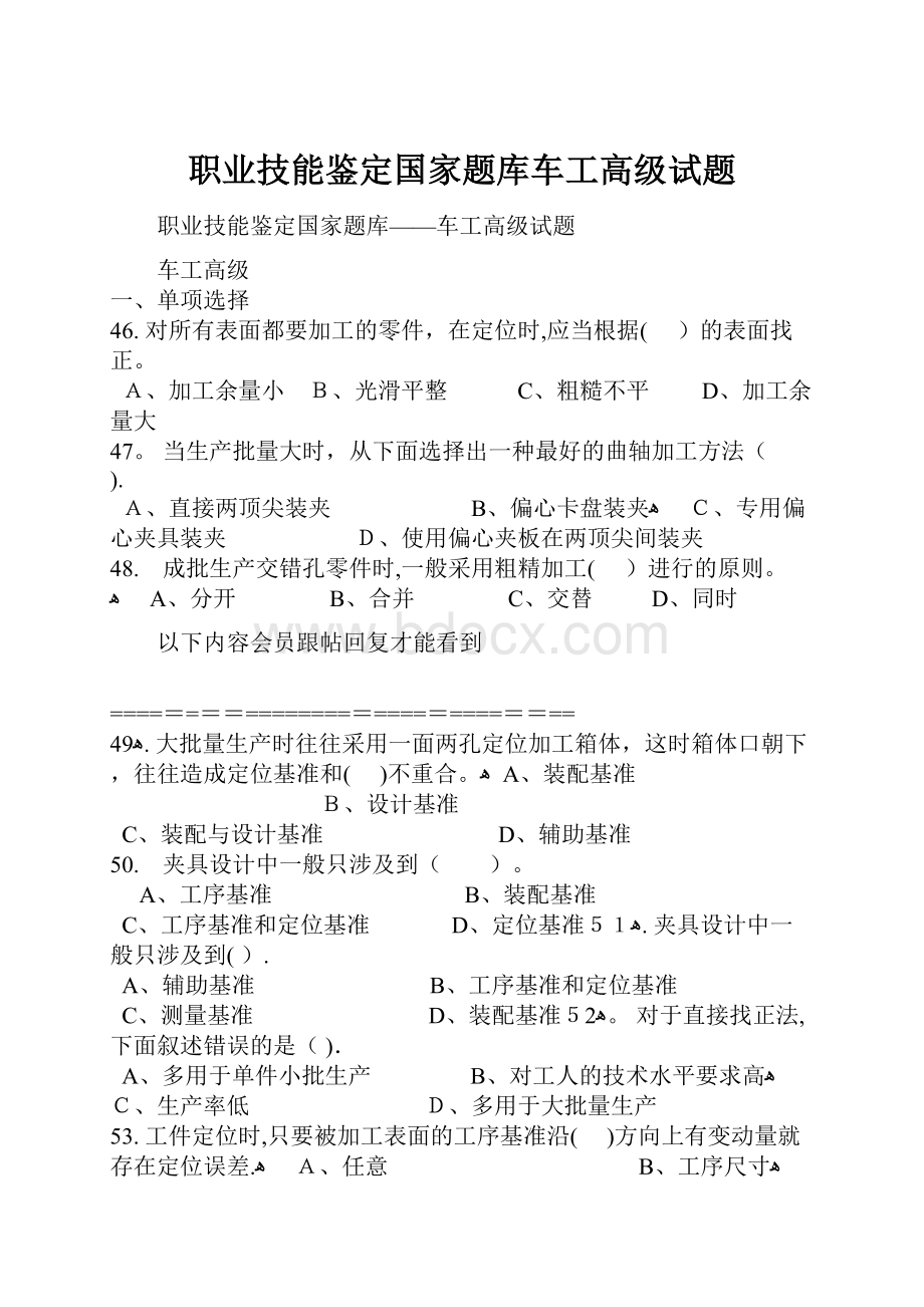 职业技能鉴定国家题库车工高级试题.docx_第1页