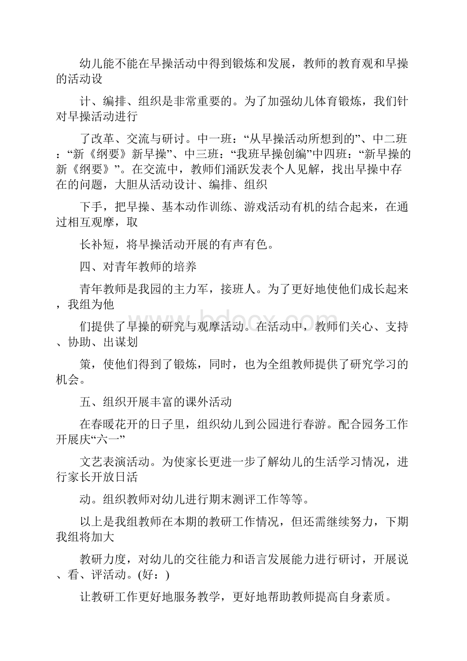 幼儿园中班教学总结精选多篇与幼儿园中班教师度工作总结汇编.docx_第2页