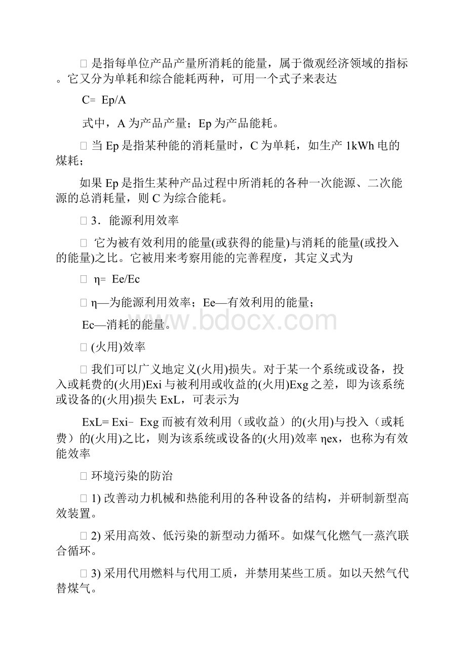 热能与动力机械基础复习题.docx_第2页