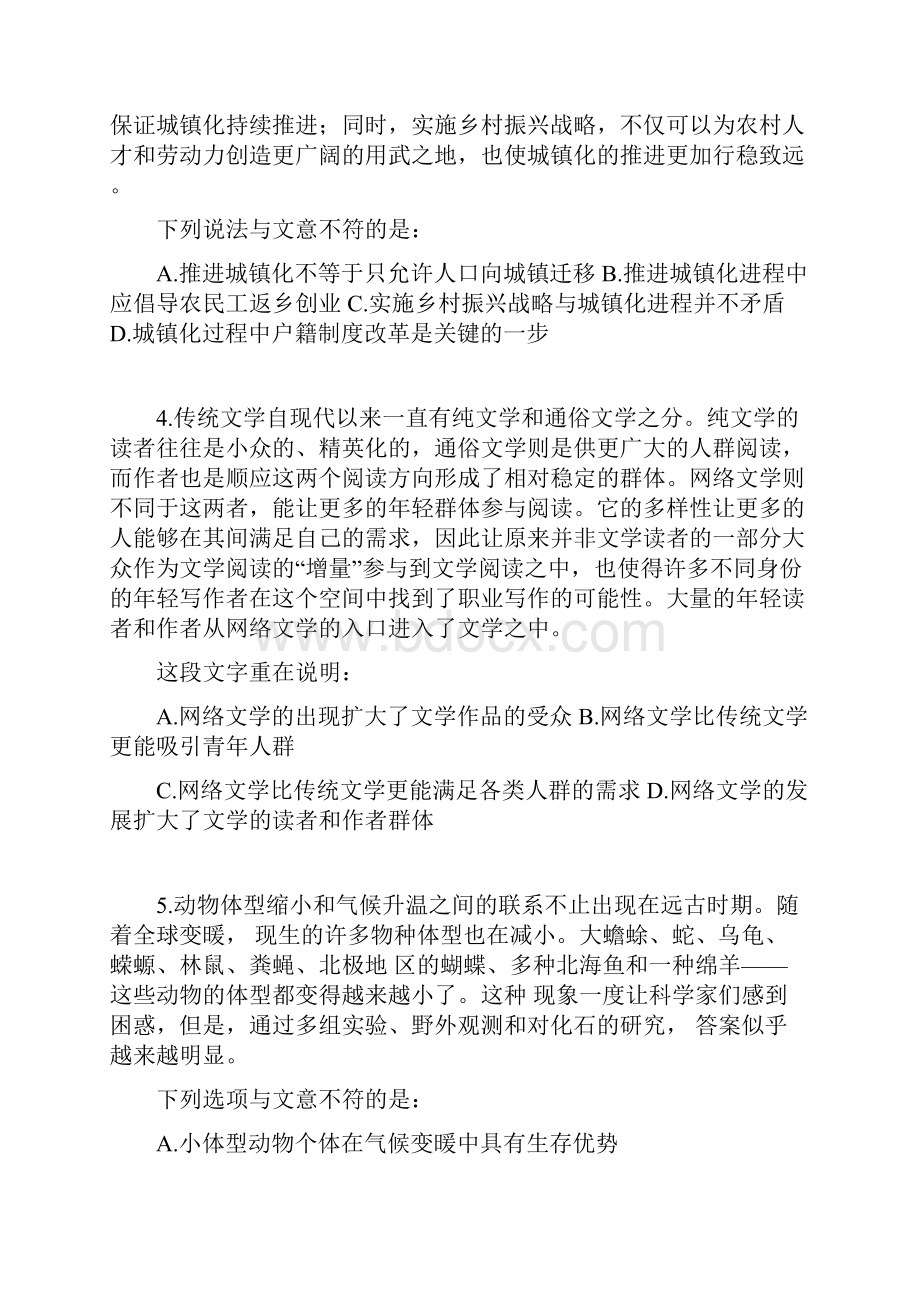 1114 江苏B+C类言语 欧阳 讲义+笔记行测线上超级刷题班.docx_第2页