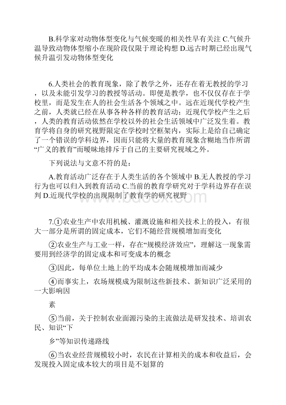 1114 江苏B+C类言语 欧阳 讲义+笔记行测线上超级刷题班.docx_第3页