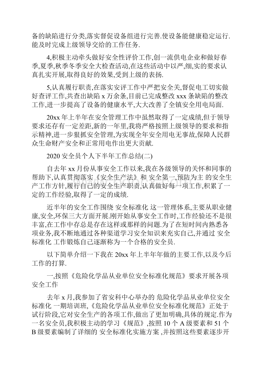 安全员个人下半年工作总结.docx_第2页