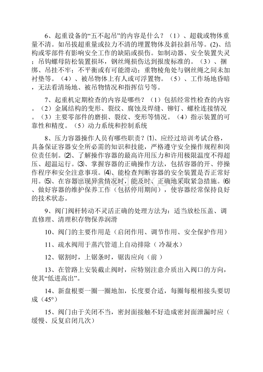 设备知识应知应会题库.docx_第3页