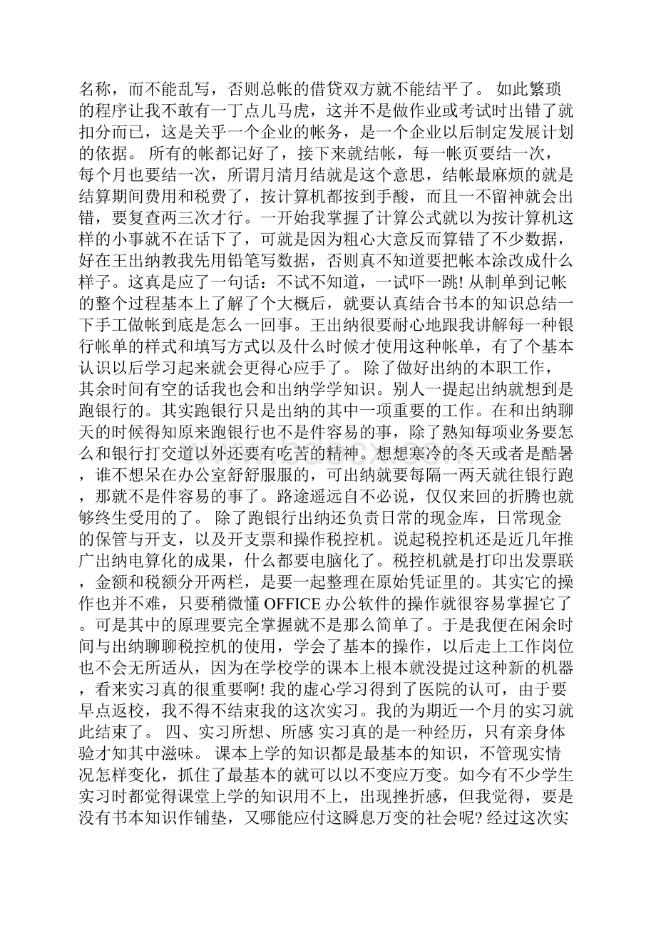 大学生出纳员的实习报告5篇.docx_第3页