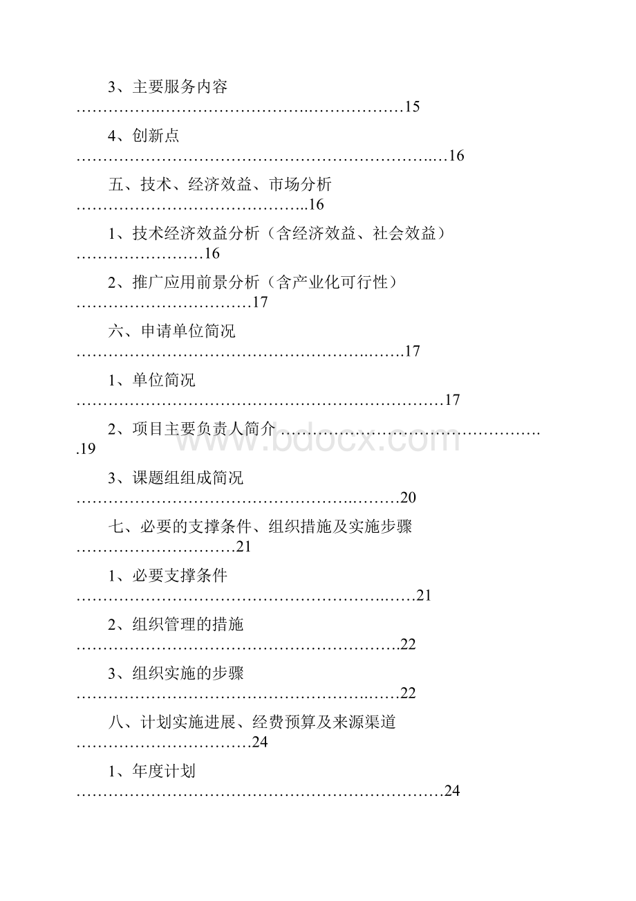 高新区产业集群公共服务平台建设可行性研究报告.docx_第2页