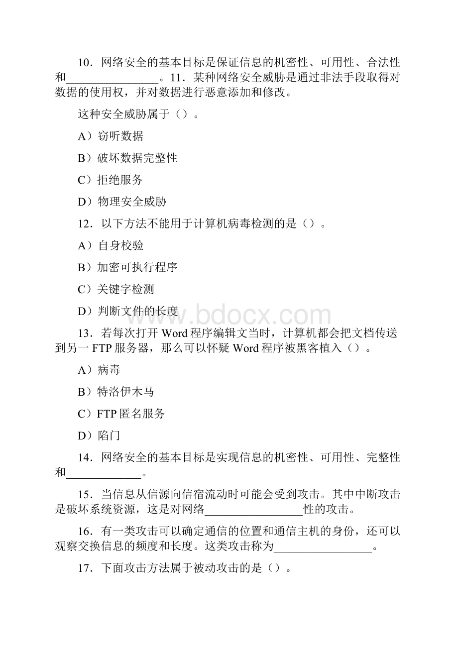 网络与信息安全习题集及答案完整篇doc.docx_第3页