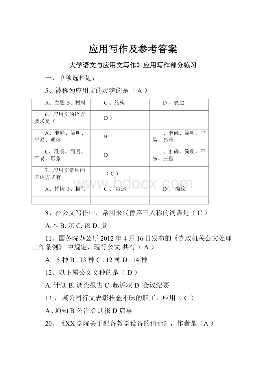 应用写作及参考答案.docx