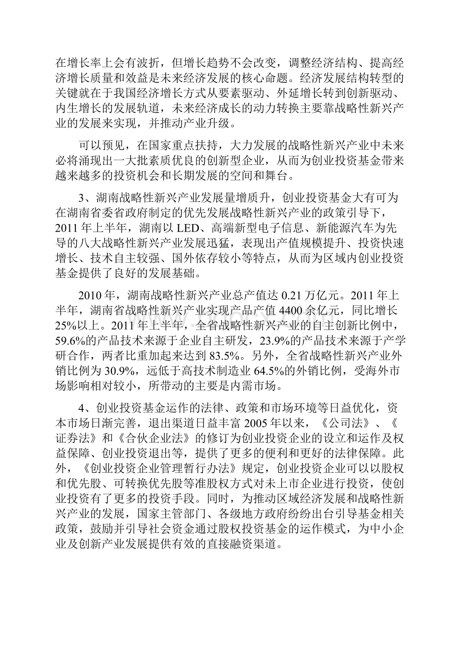 创业投资基金设立方案.docx_第3页