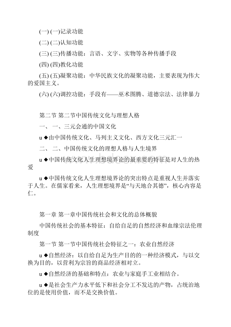 中国文化概论笔记.docx_第2页