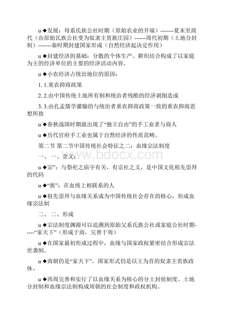 中国文化概论笔记.docx_第3页