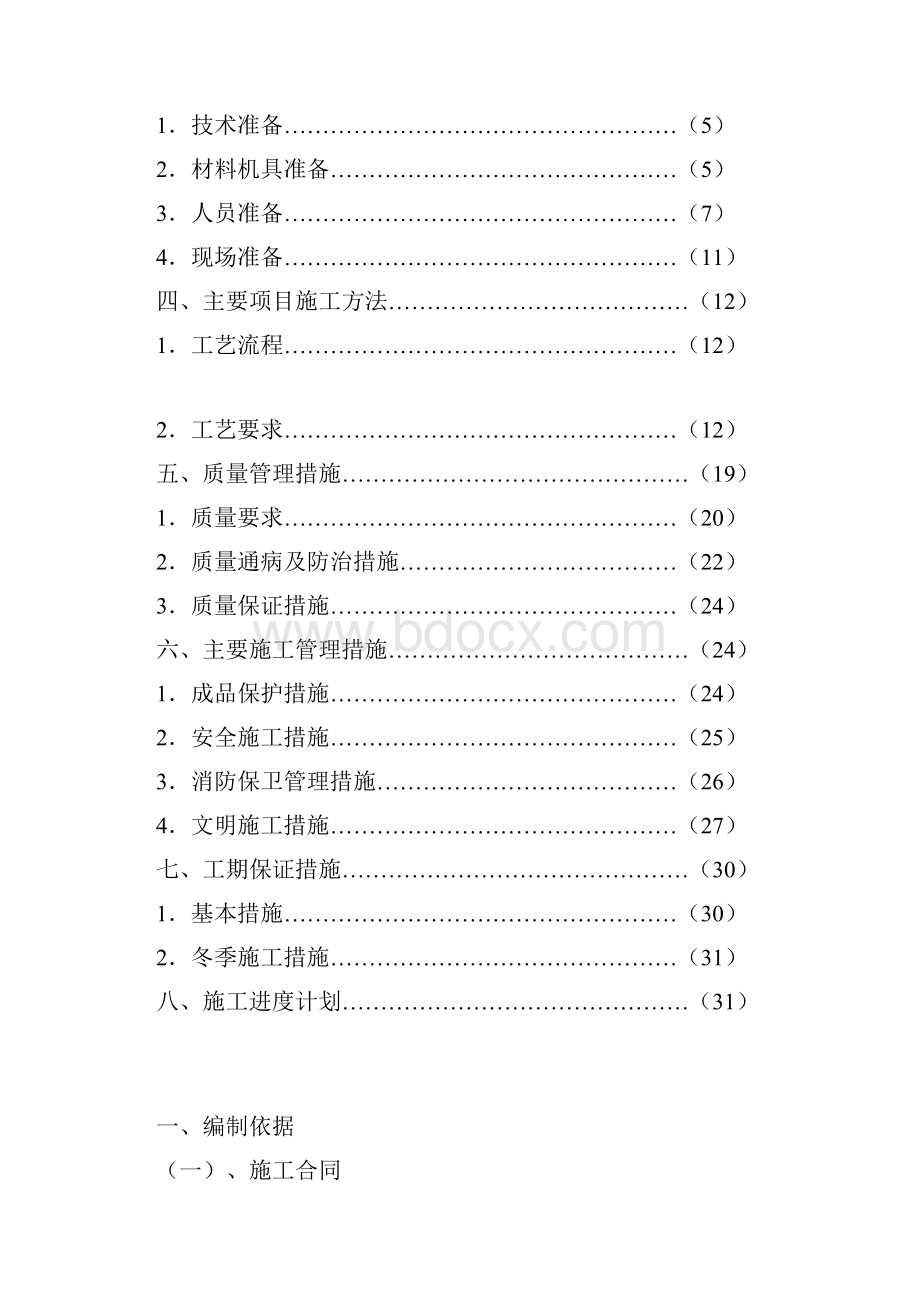 石材幕墙施工组织方案.docx_第2页