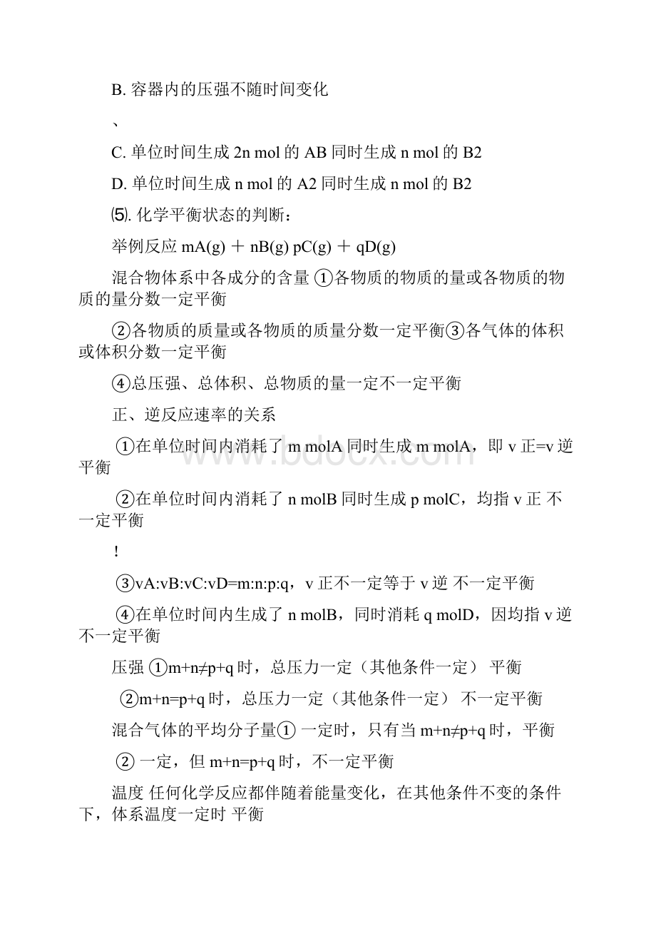 化学反应速率与化学平衡知识点归纳.docx_第3页