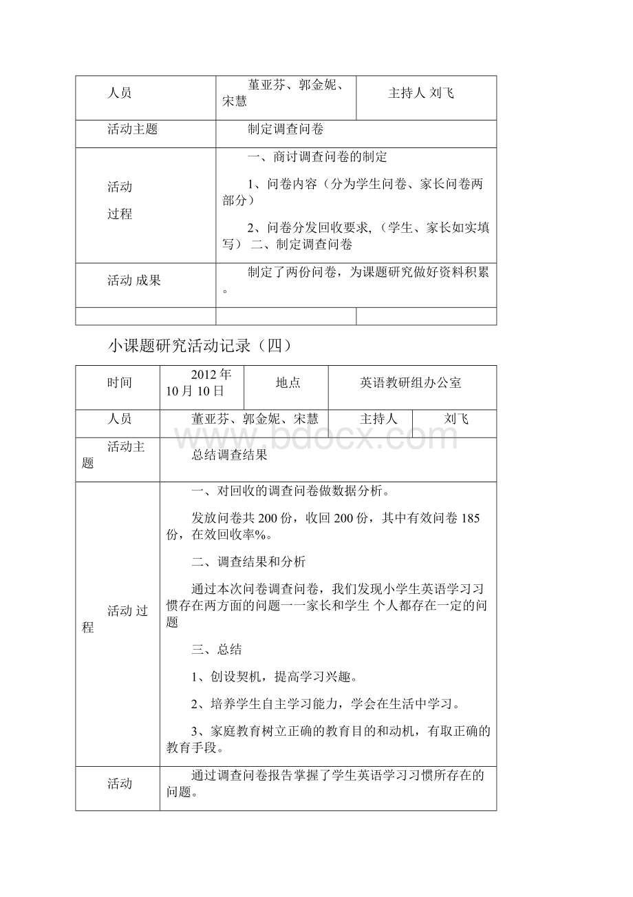 小课题研究活动记录.docx_第3页