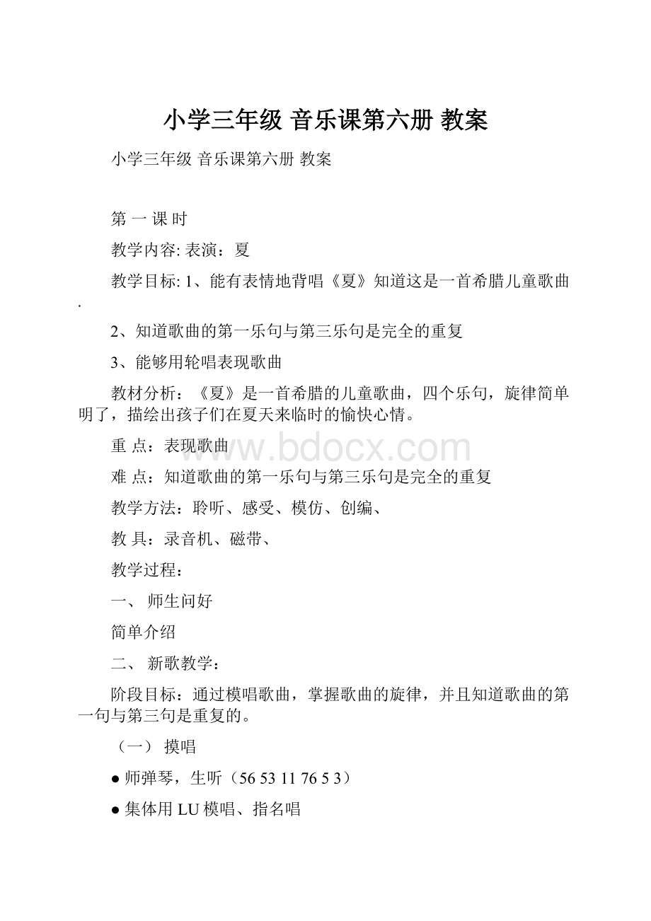 小学三年级 音乐课第六册 教案.docx_第1页