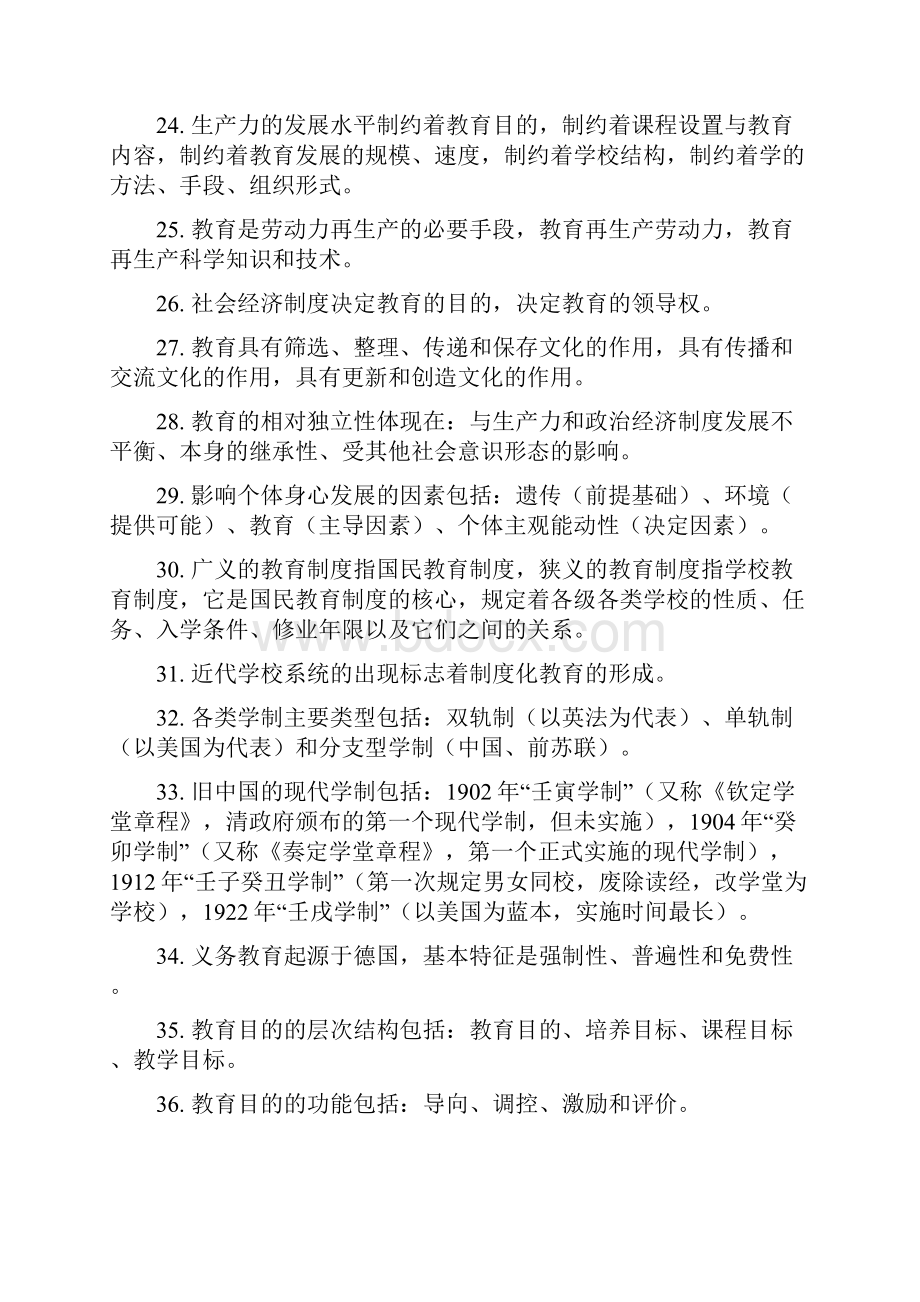 教师资格证选择题必备知识点.docx_第3页