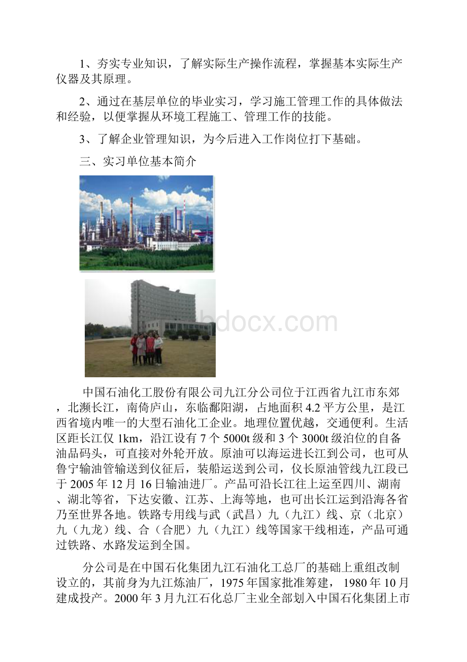 我的九江石化实习报告.docx_第3页